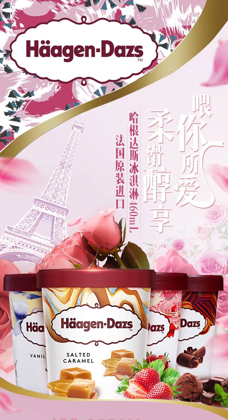 中粮直采 法国进口 哈根达斯冰淇淋 多口味 460ml*2桶 图1