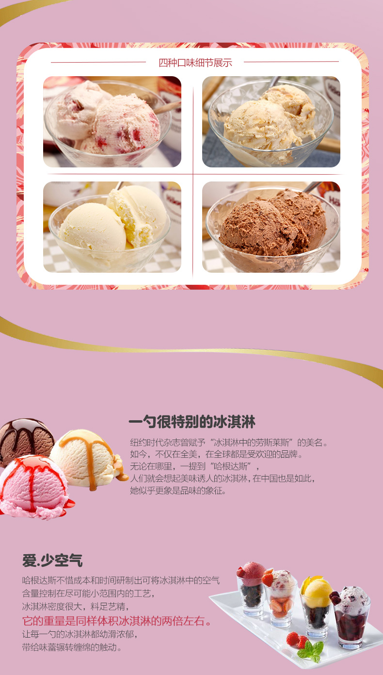 中粮直采 法国进口 哈根达斯冰淇淋 多口味 460ml*2桶 图4