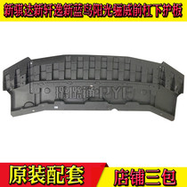 Suitable for new Sylphy New Blue Bird sunshine Liwei front bumper lower guard plate front bumper lower baffle water tank lower guard