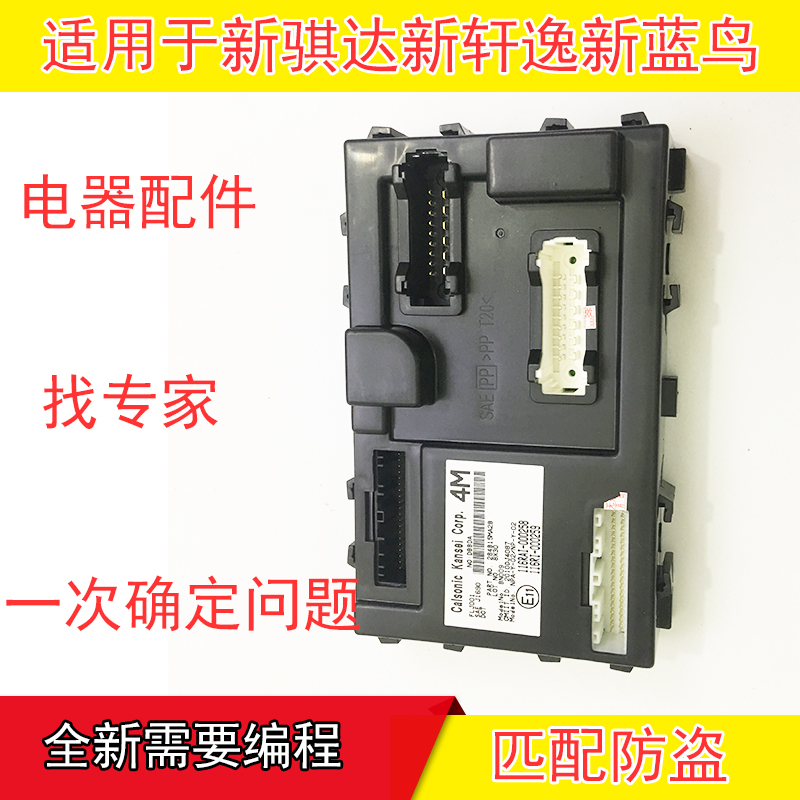 Applicable to Xinhua Xinyi Blue Bird Cabin Relay New Tanda Insurance Body Module BCM
