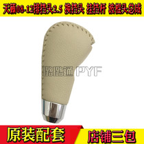 Suitable for 08 09 10 11 12 New Teana 2 0 2 5 gear head wave stick shift head