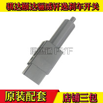 Suitable for Sylphy Classic Tiida Yida Liwei Sylphy Marchi Sunshine Brake Light Switch Parking Switch