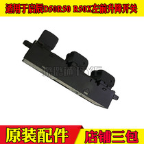 Suitable for Qichen D50 R50X left front window lifter switch assembly R50 Main driver door and window lifter