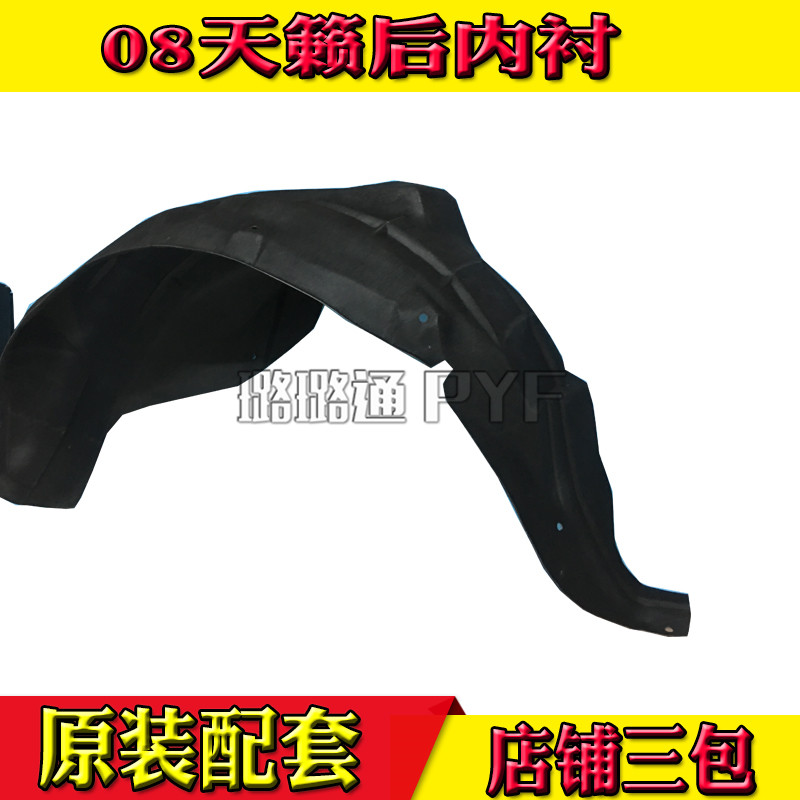 Suitable for 08-09-10-11-12 Tianlai left and right leaf fenders lined with thickened front and rear wheel inner fenders