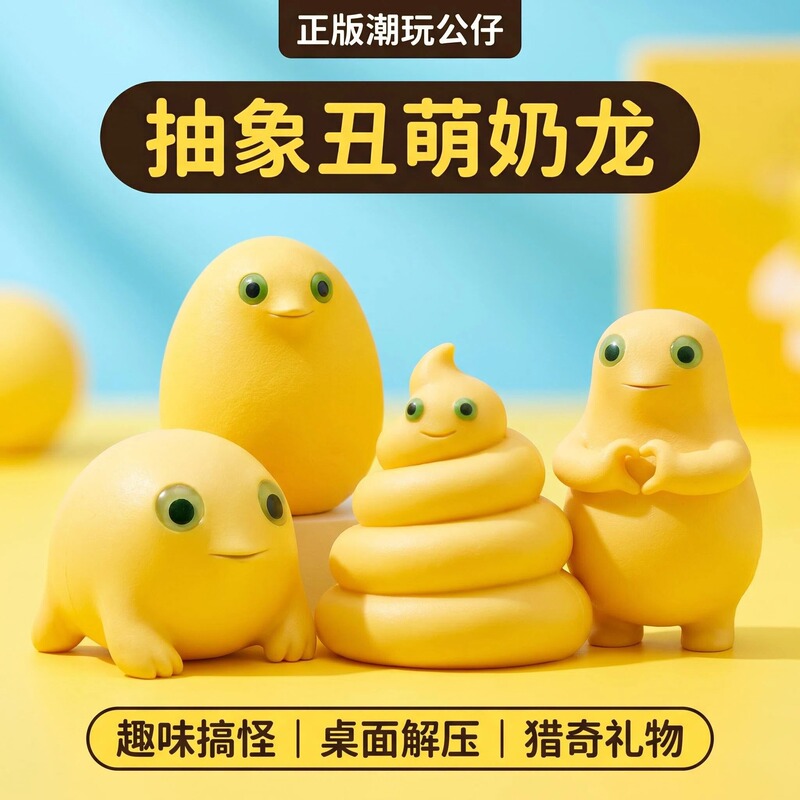 Milk Dragon Novelty Figurine Trendy Toy Abstract Cute and Quirky Milk Egg Creative Funny Toy Office Desktop Stress Relief