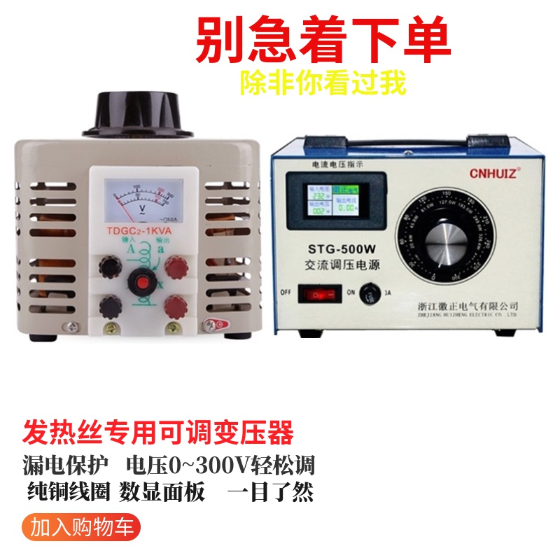 Heating Silk Diy Voltage Regulation Transformer Cutting Foam Electric Resistance Wire Single-Phase Contact AC Booster 0-250V