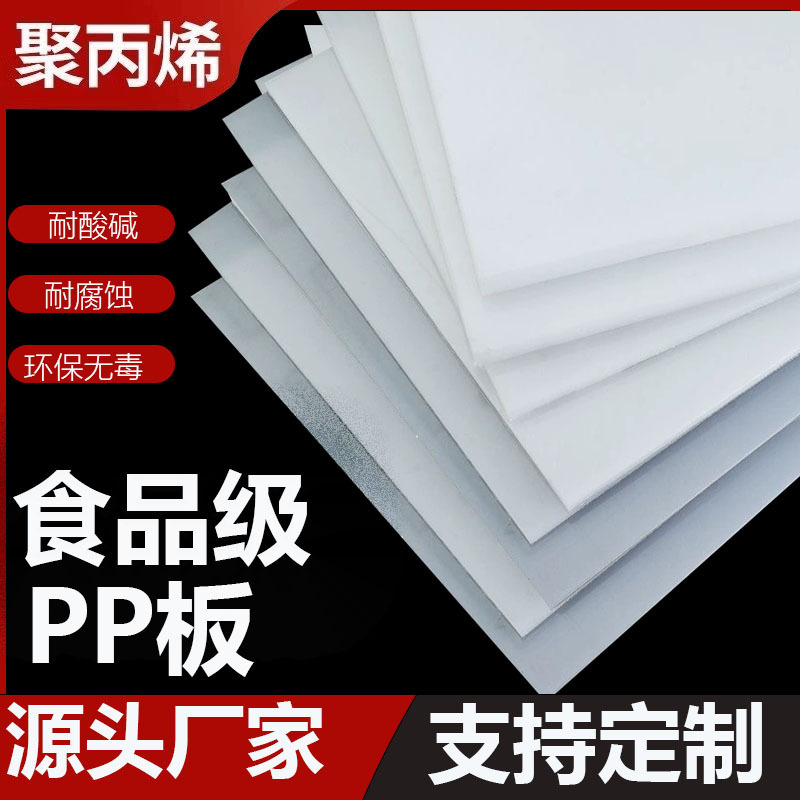 Pp Board White Plastic Hard Sheet Polypropylene Processing Pad Waterproof Wear-Resistant Partition Board Pe Board Wholesale by the Meter