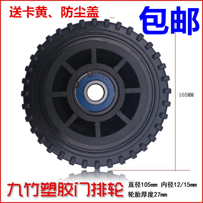 Universal nine bamboo telescopic door wheel Electric door head wheel diameter 105 row wheel automatic door accessories rudder