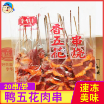 Korean style five-square meat skewers frozen skewers fried food 20 skewers duck kebabs barbecue ingredients