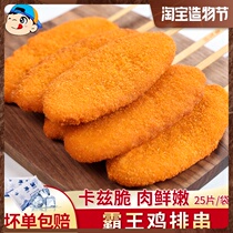 Crispy chicken chops fried salt crisp chicken Golden chicken chops Taiwan chicken breast marinated semi-finished products 1000g 25 pcs