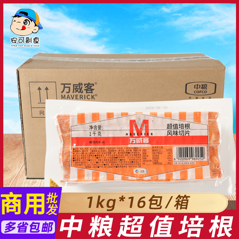 Cofco Wanweike Value Pack Bacon Flavored Meat Slices 1kg*16 Packs Breakfast Pizza Bbq Baking Whole Box Commercial Use Cofco Wanweike Value Pack Bacon Flavored Meat Slices 1kg*16 Packs Breakfast Pizza Bbq Baking Whole Box Commercial Use