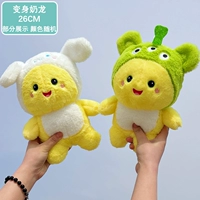 Превращается в молочный дракон 26 см.