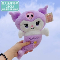 Русалка Курми 25 см