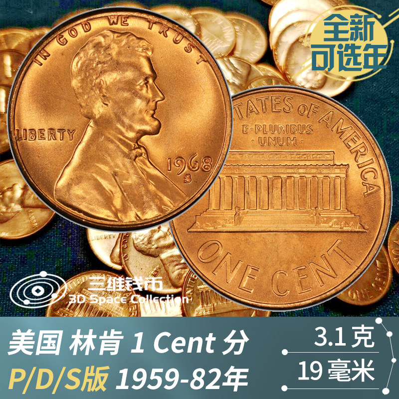 1美分林肯纪念堂硬币:藏家必看的25年收藏指南-旅游-淘宝好物网