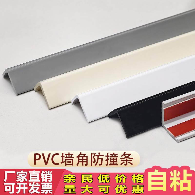 Pvc Corner Protection Strip Living Room Anti-Collision and Anti-Collision Balcony Sun Corner Line Self-Adhesive White Tile Edge Plastic Strip