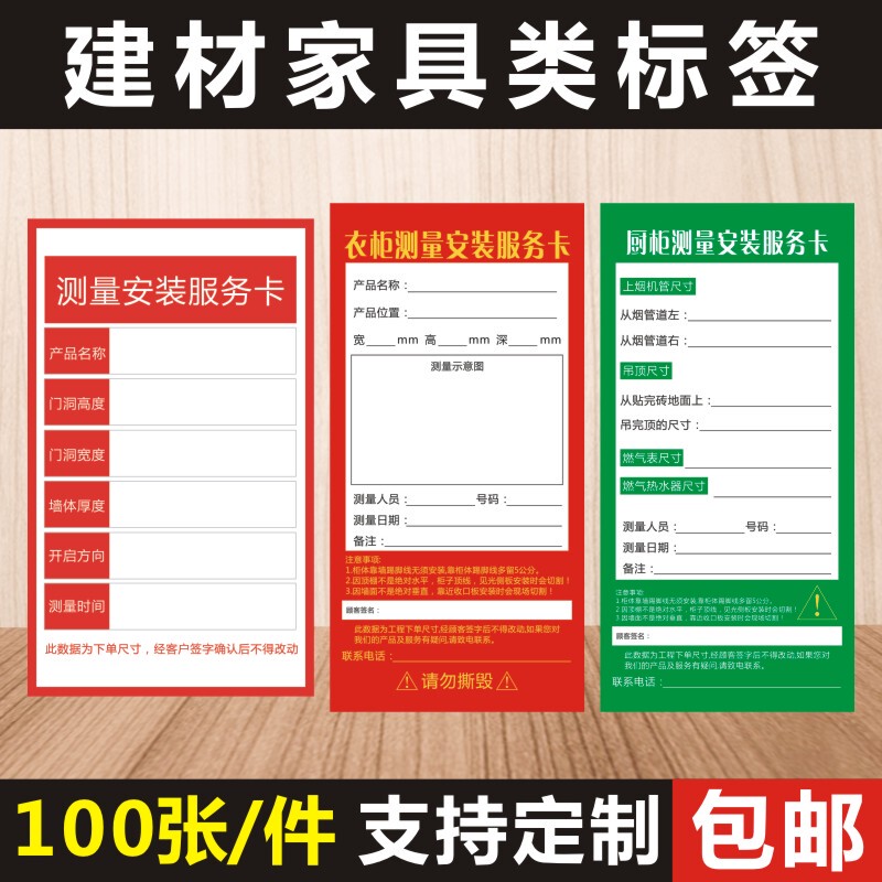 Wooden Door Wardrobe Cabinet Indoor Door and Window Measurement and Installation Service Card Sticker Building Materials Price Price Product Price Tag E
