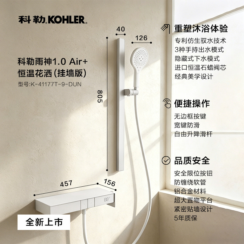 Kohler Rain God 1.0 Air Constant Temperature Shower Digital Display Set Wall-Mounted Shower 41177T/39729T Kohler Rain God 1.0 Air Constant Temperature Shower Digital Display Set Wall-Mounted Shower 41177T/39729T