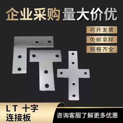 Jiangsu manufacturers 20 30 40 45 aluminum extrusion material accessories one-shaped L-type T-type combination connecting plate 2 holes 3 holes
