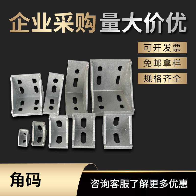 Industrial aluminum extrusion material accessories corner yards corner parts right angle 2020 3030 4040 European standard aluminum alloy profile super connection