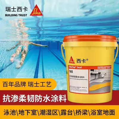Sika flexible crack-resistant elastic waterproof coating High elastic kitchen bathroom bathroom floor interior and exterior wall waterproof material waterproof glue