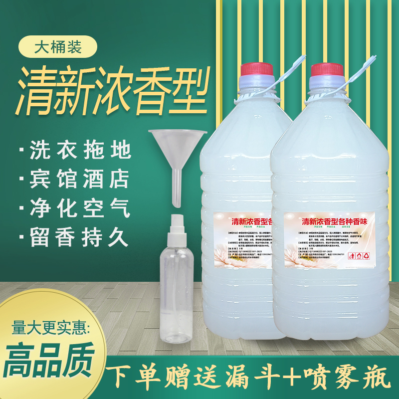 Large Bottle of New Fragrance, Light Fragrance, Fresh Scent, Suitable for Dormitories, Home Use, Bedrooms, Five-Star Hotels, Strong Fragrance, Deodorizing, Large Bottle