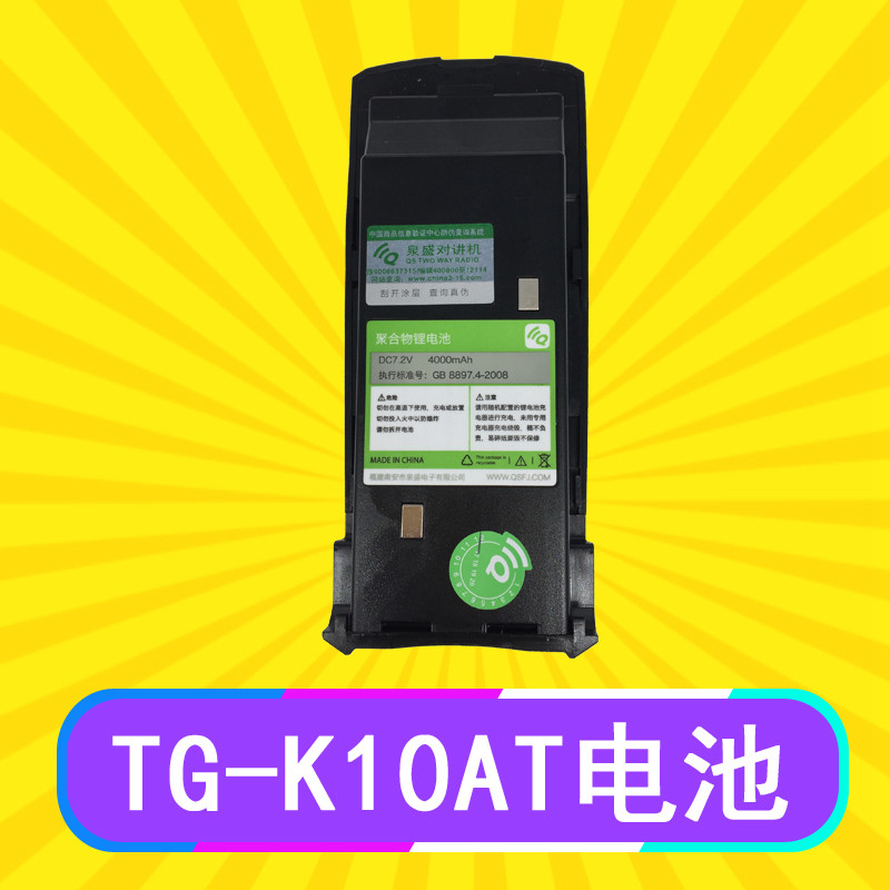 QUANSHENG WALKIE TALKIE TG-K10AT BATTERY QUANSHENG TGK10AT BATTERY 4000MA 