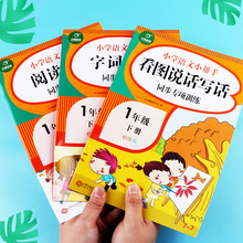 【全套3本】一年级下册语文专项训练