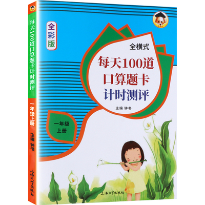 一年级上册小学数学口算题每天100道