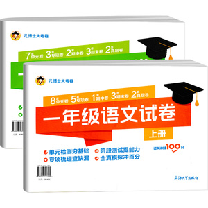 2020新版 一年级上册试卷测试卷全套