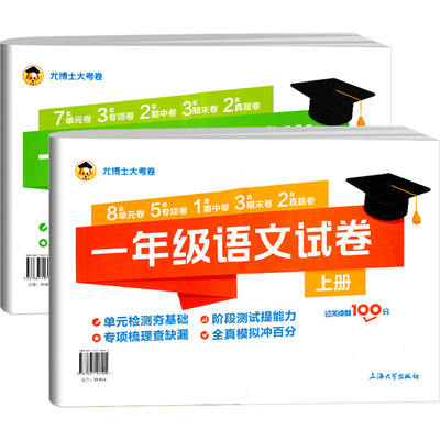 2020新版 一年级上册试卷测试卷全套
