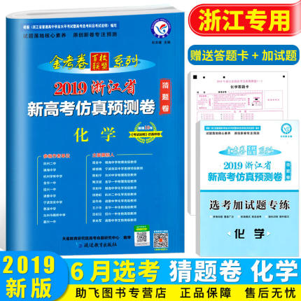 【现货】2019新版 金考卷百校联盟系列 猜题卷