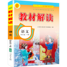 实发7样 教材解读语文四年级下册部编版