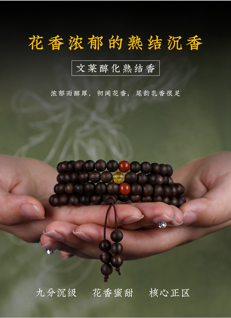 листья аквиларии 天然文莱沉香手串男老料九分沉满结油沉香木佛珠手链女108颗念珠