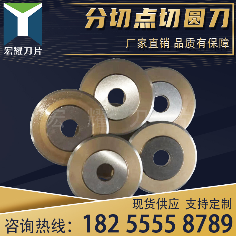 Pneumatic slitting round blade high-speed steel point cutting knife point broken knife dotted line knife cutting pumping paper roll paper square paper spot