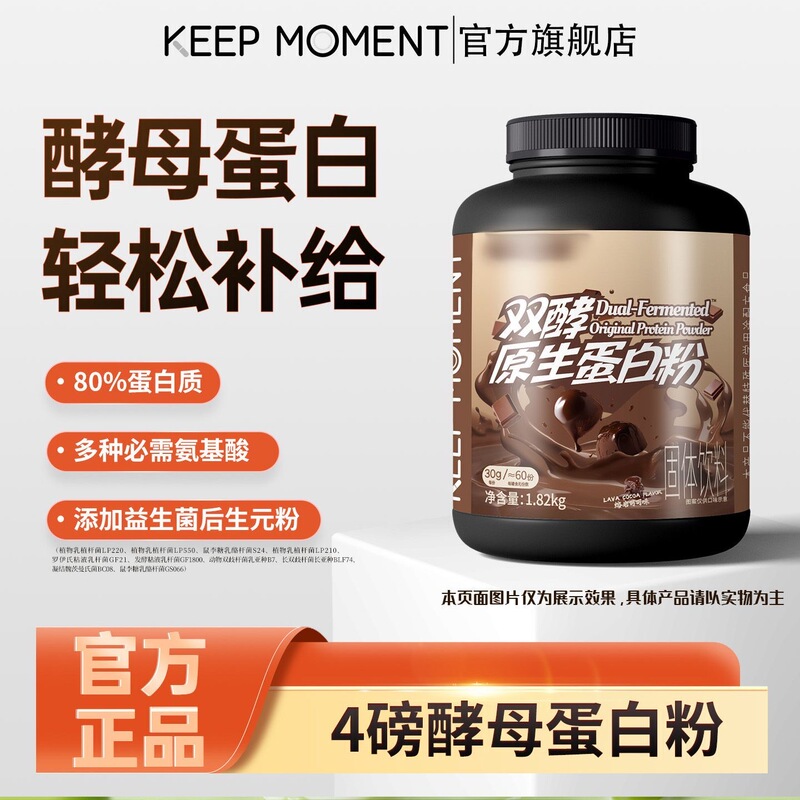 Keep Moment Original Dual Fermentation Yeast Protein Powder High Protein 4 Lbs Tub Non-Whey Isolated Protein Powder Keep Moment Original Dual Fermentation Yeast Protein Powder High Protein 4 Lbs Tub Non-Whey Isolated Protein Powder