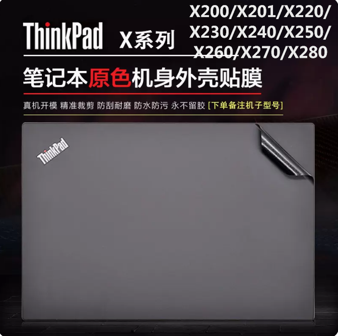 ThinkPadX200 ThinkPadX200 X201 X220 X230 X250 X260 X260 housing film fuselage cling film-Taobao