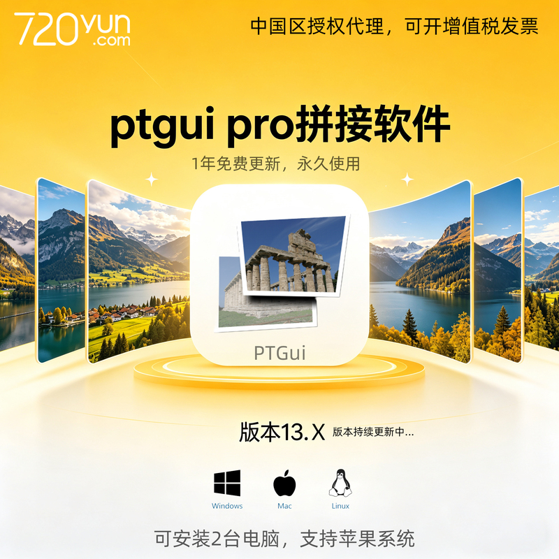 Ptgui Pro13 Genuine 360 Panoramic Stitching Software, Group Photo Stitching, 720 Cloud Domestic Agent Sales Ptgui Pro13 Genuine 360 Panoramic Stitching Software, Group Photo Stitching, 720 Cloud Domestic Agent Sales