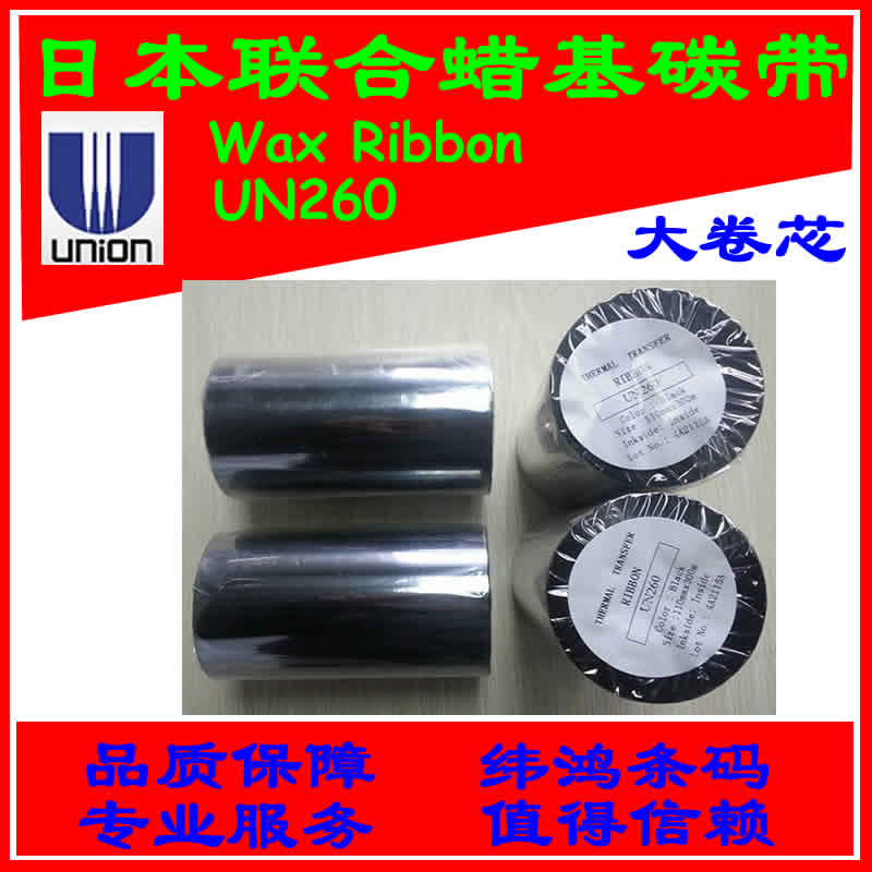 Carbon belt UN260 Japan combined original package 110mm*300M large core outside carbon UNION wax base ink belt