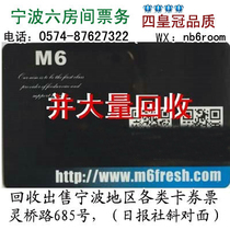 Ningbo M6 fresh card cash card M6 fresh coupons can mention vegetable fresh 500 face value