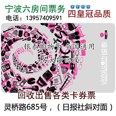 Ningbo Yintai Card Yintai Consumer Card Shopping Card Business Card Supermarket Card National Universal Card Secret