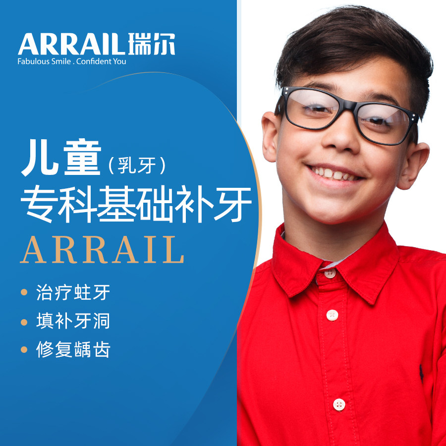 Real Dental Pediatric Dental Specialist Basic Filling Package (Baby Teeth)Remove cavities Protect the mouth