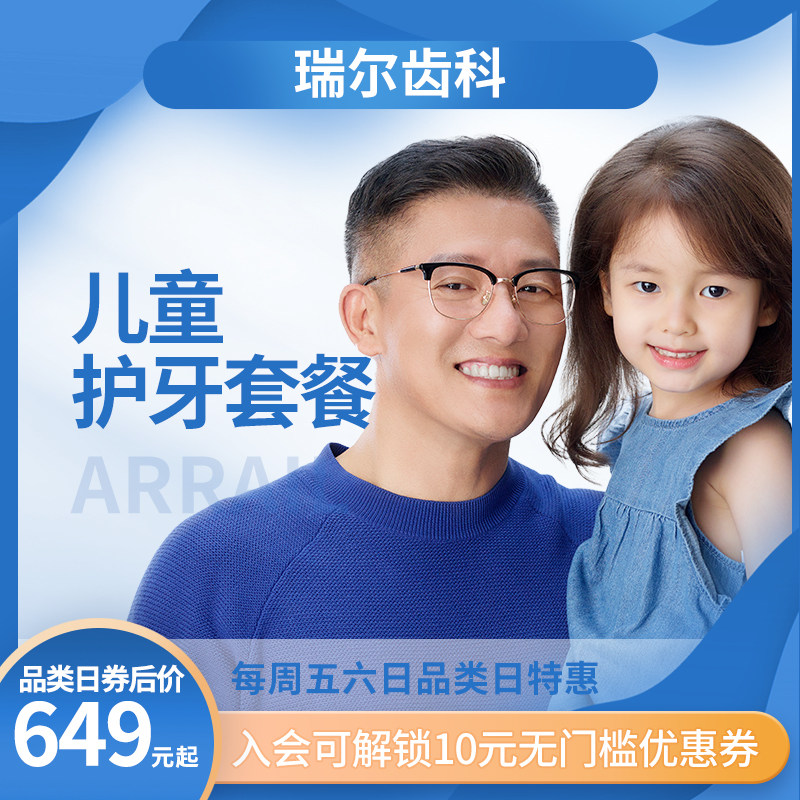 Rare Dental Basic Dental Card For Children Scaling and Polishing Children Fluoride Prevention Caries Teeth Fluoridation