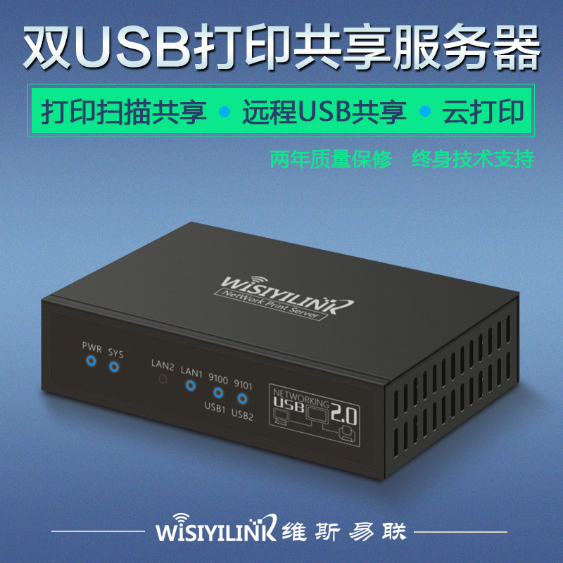 Printer server Network Sharer USB converts cross - network segment printing remote phone needle printing scan