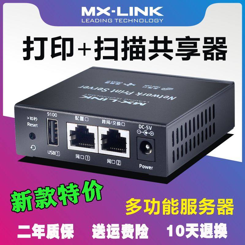 MX-LINK Printer Server Share All Photocopier Printer Scan USB to Network Printing