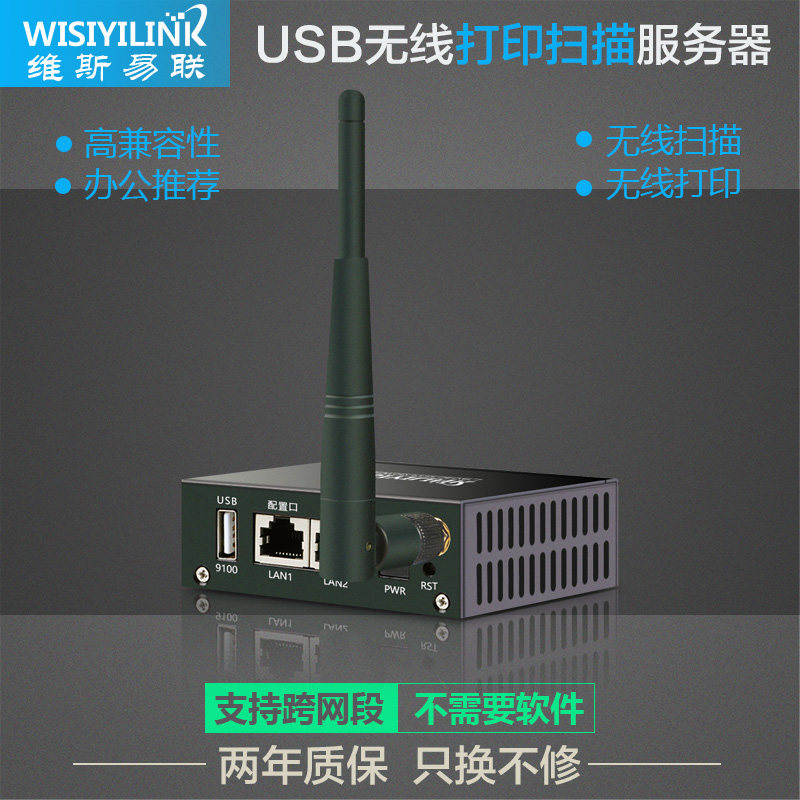 MFP101W wireless WiFi print server printer sharer shared scan print LBP2900