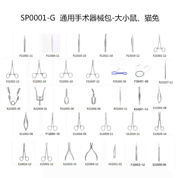 瑞沃德通用手术器械包-大小鼠、猫兔教学包 高品质耐用SP0001-G