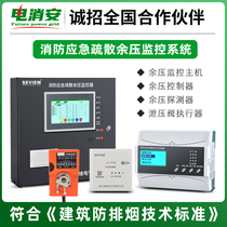 Fire emergency evacuation residual pressure monitoring host remote intelligent management of stair front chamber pressure detector