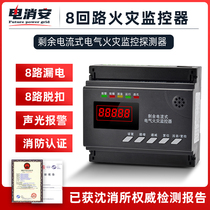 Complete certificate 8-circuit electrical fire monitor residual current leakage fire detector three-phase 380V