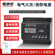 Intelligent fire fighting equipment power supply monitoring sensor remote leakage temperature monitoring leakage alarm tripping