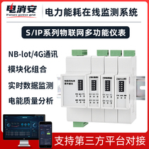 Internet of things multi-function instrument NB-LOT 4G communication remote real-time data monitoring third-party management platform
